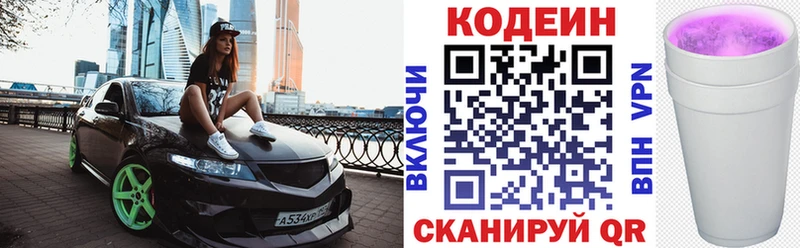 Кодеиновый сироп Lean напиток Lean (лин)  Сольцы 